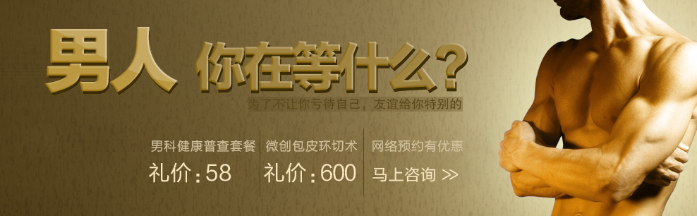 男人 你在等什么？ 為了不讓你虧待自己,曙光給你特別的