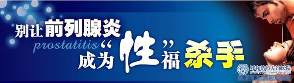 威海去醫院檢查前列腺炎的過程是怎樣的
