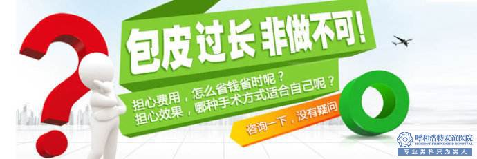 包皮過長會呈現哪些癥狀？